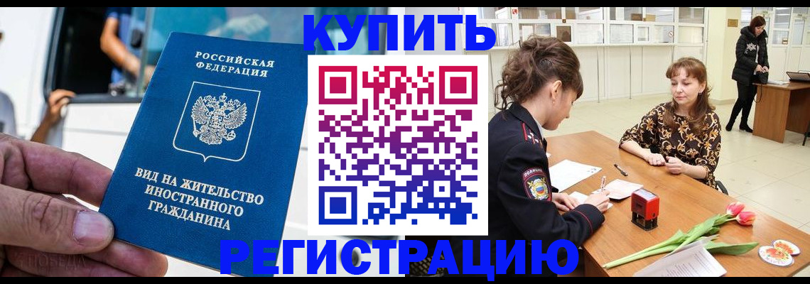 временная регистрация 2025 в Никольске